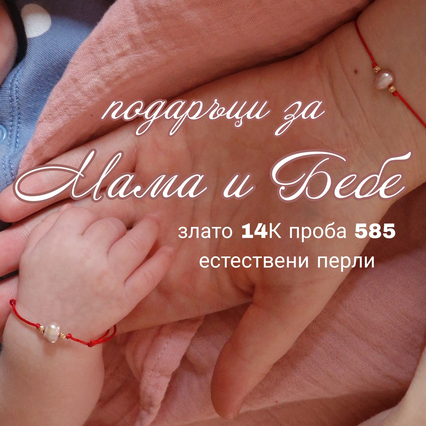 Подарък за Майка и Бебе, подаръци за Мама и Бебе, за майка и новородено бебе момиче подаръци за бебе кръщене детски рожден ден бебе момиче