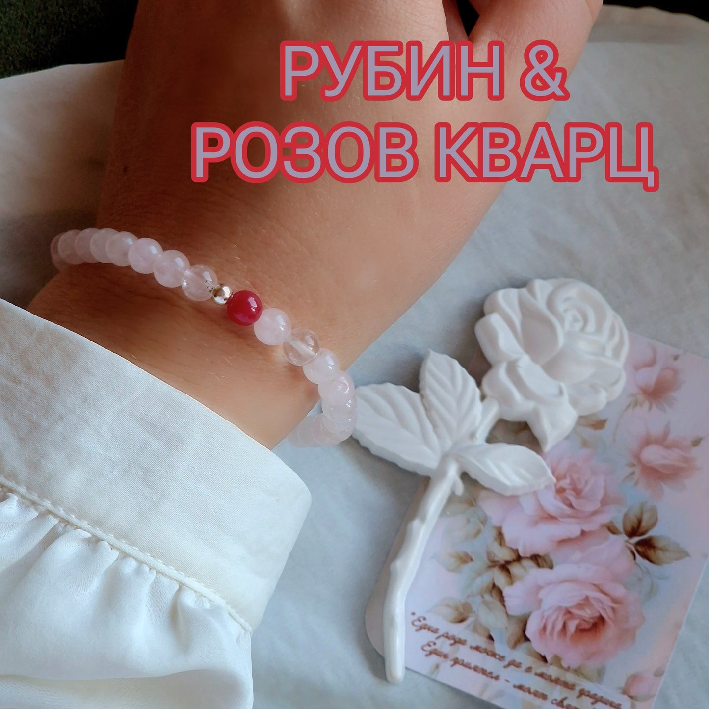 Луксозен подарък за жена за рожден ден, подарък за жена за юбилей, уникални подаръци за жена, подарък за майка, подаръци за мама, коледни подаръци за жени бижута и гривни с естествени камъни, подарък за жена кутия с подаръци, бижу с розов кварц, бижута с розов кварц гривна за жена, подарък за 8 март