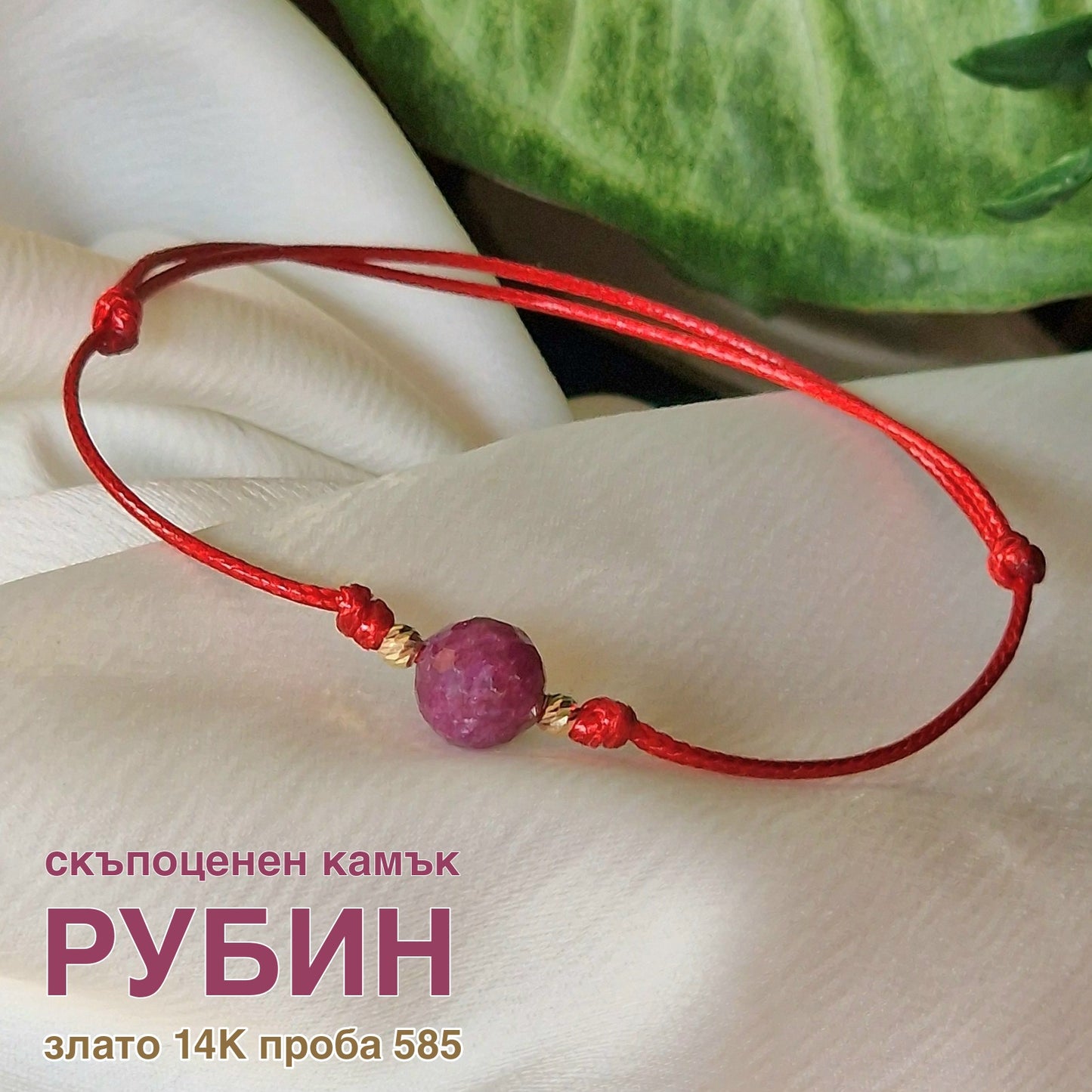 Рубин камък цена, гривна с Рубин, гривни с истински рубин, Рубин скъпоценен камък цена, рубин и злато цижута с рубин естествен камък