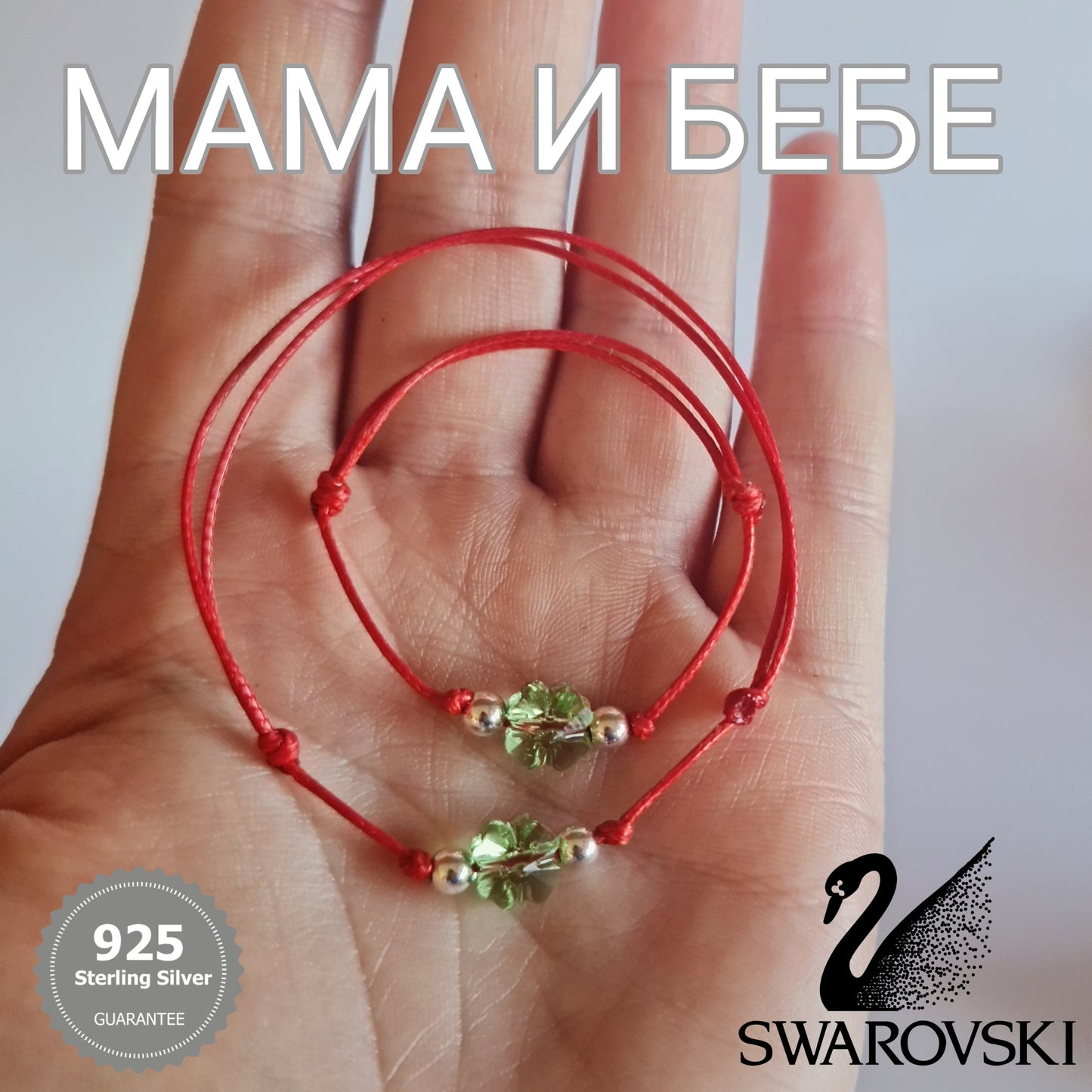 Мама и бебе подарък, гривни за бебета, бебешка гривна с червен конец
