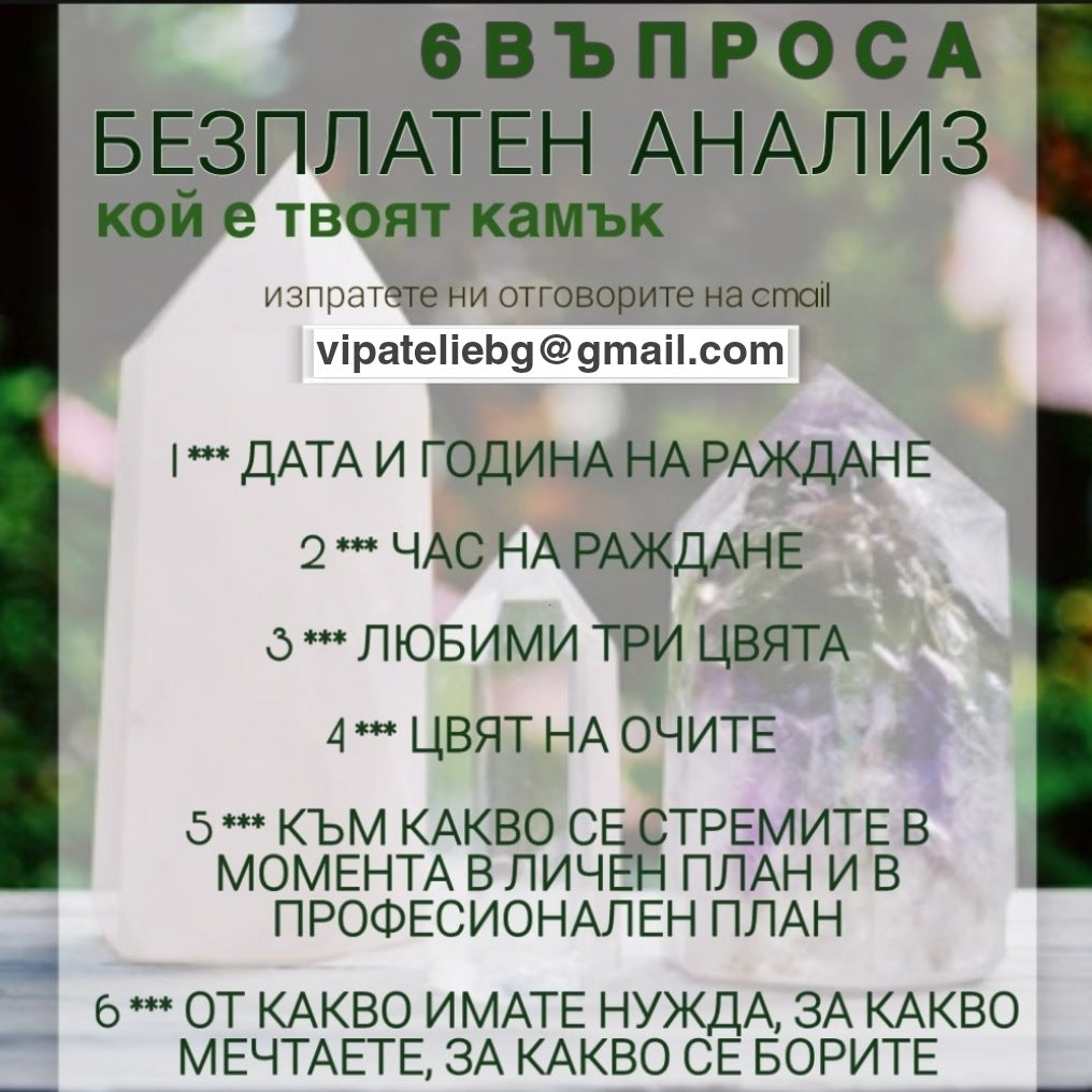 БЕЗПЛАТЕН АНАЛИЗ Кой Камък е за Мен, КАМЪНИ СПОРЕД ЗОДИЯТА, КАМЪК ЗА КЪСМЕТ ?
