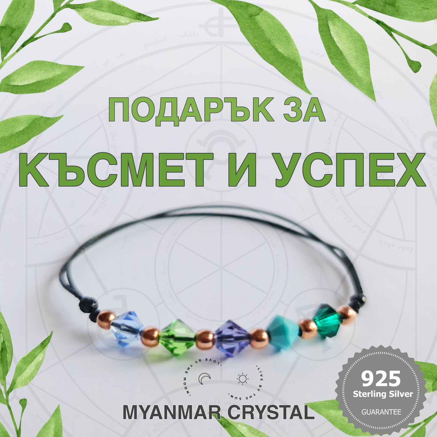Чакра гривна, гривна за чакрите, Амулет за късмет, талисман за късмет, гривни с конци, Сребърна Гривна с Черен Конец и Бляскави Кристали ТАЛИСМАН КЪСМЕТ И УСПЕХ