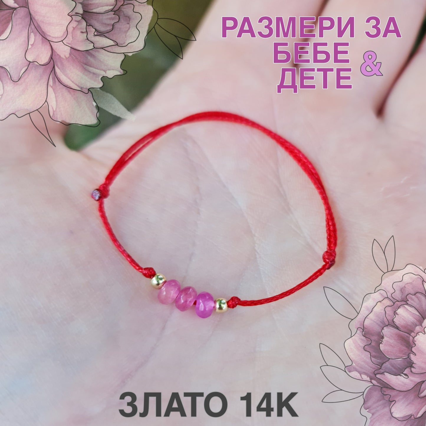 Подарък за бебе момиче злато, червен конец гривна с розови камъни ахат посарък за момиче за кръщене, луксозен подарък бебешка детска златна гривна, детски бижута злато, златни бижута Сивона, Sivona