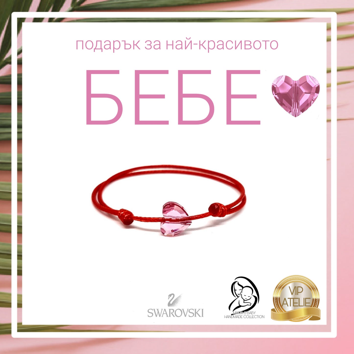 подарък за новородено бебе момиче, подарък за бебе на 40 дни, подарък за погача на бебе, подарък за момиче, подарък за дете момиче, подаръци за бебета, посаръци за момиче