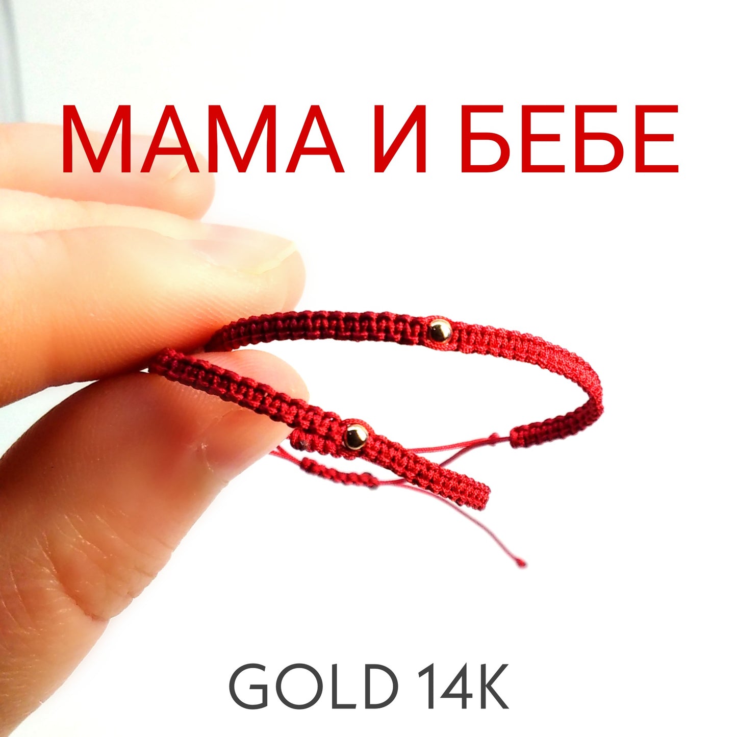 подаръци за кръщене злато за бебе, подарък за мама и бебе майка и новородено бебе червен конец злато