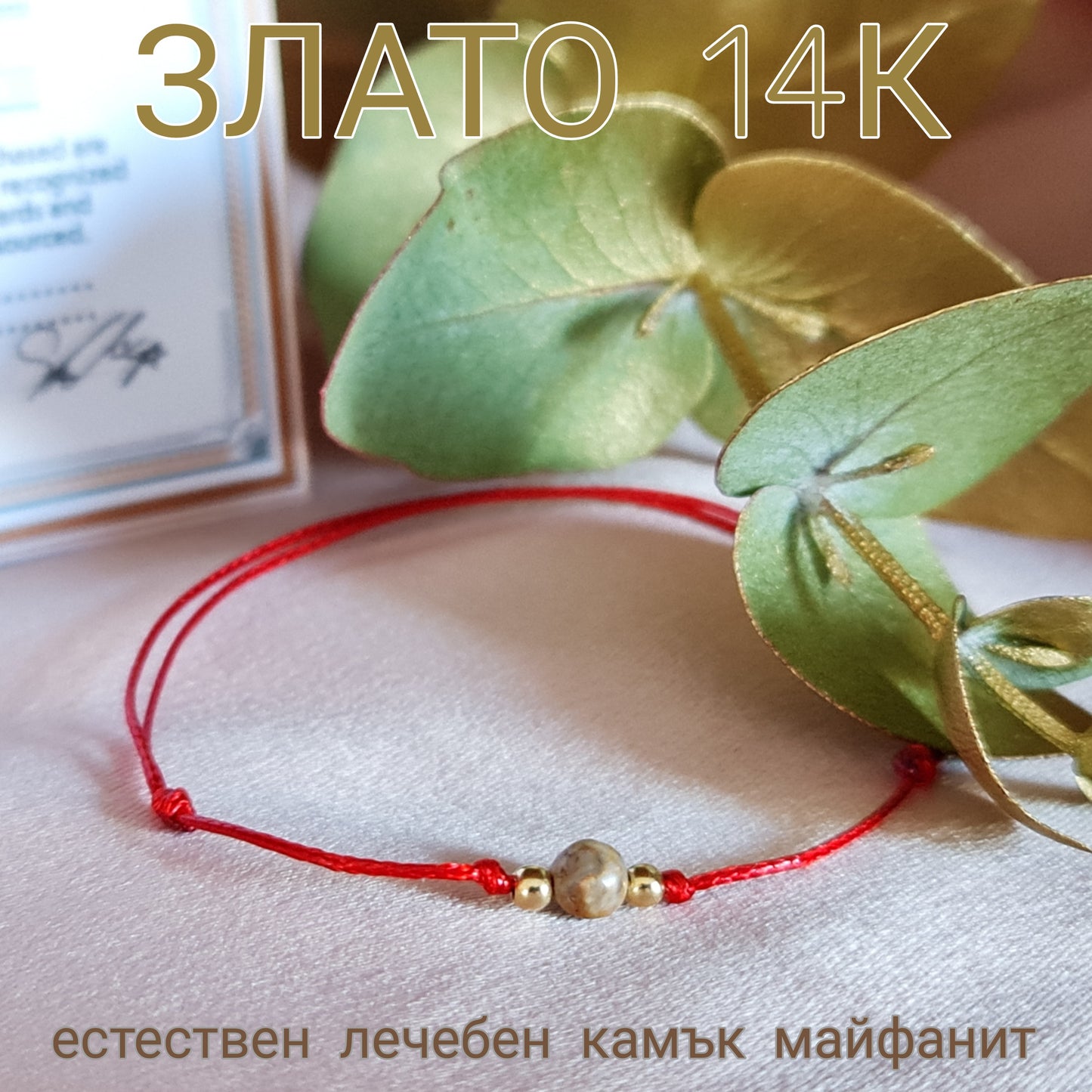 Лечебен камък майфанит, лечебни камъни, бижута с лечебни камъни, кой камък лекува, лечение с камъни и минерали, майфанит гривна, лечебен минерал майфанит