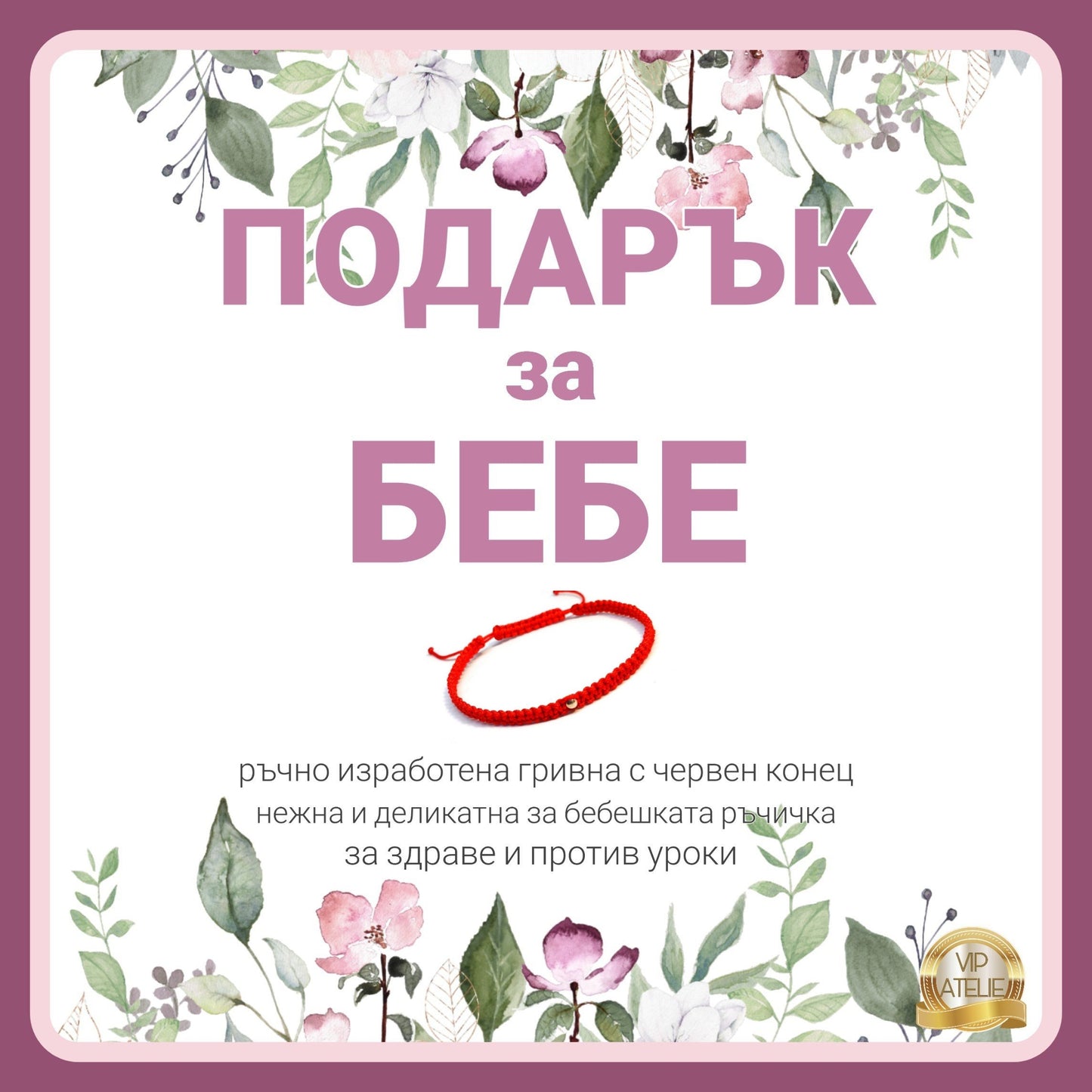 подарък за бебе момиче, подарък за новородено бебе, подаръци за новородено бебе