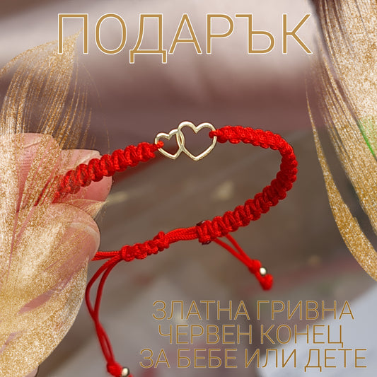 Златни гривни с червен конец за бебе, златно сърце, злато червен конец подарък за бебе кръщене, дете, бебешки златни гривни с конец, червен конец за бебе дете, луксозни подаръци за бебе дете