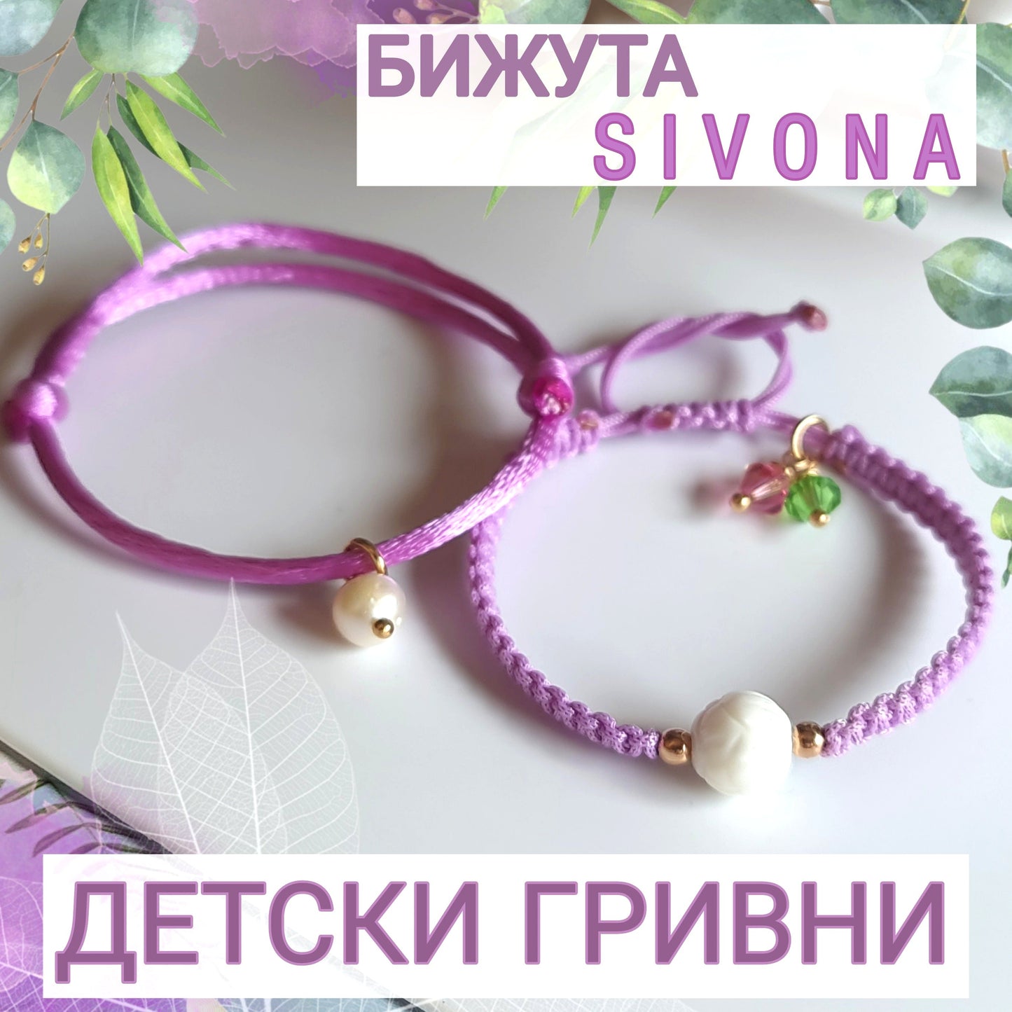 Детски гривни и бижута за момиче, подарък за дете момиче бижута, подаръци за дете момиче, оригинален подарък за рожден ден на момиче, лилави гривни, лилава гривна