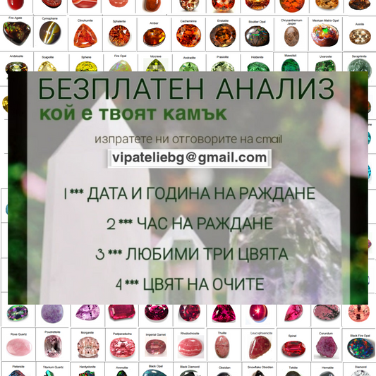Камък Според Датата на Раждане Кой Камък е за Мен Безплатен Анализ от Специалист