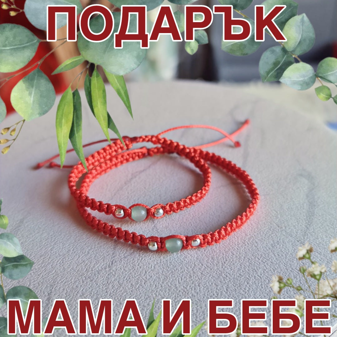 Подарък за мама и бебе, подаръци за мамйка и бебе, подарък за новородено бебе и майка, луксозни подаръци за бебе, червен конец синьо камъче за бебе, ръчно изработени подаръци за кръщене, подарък за погача