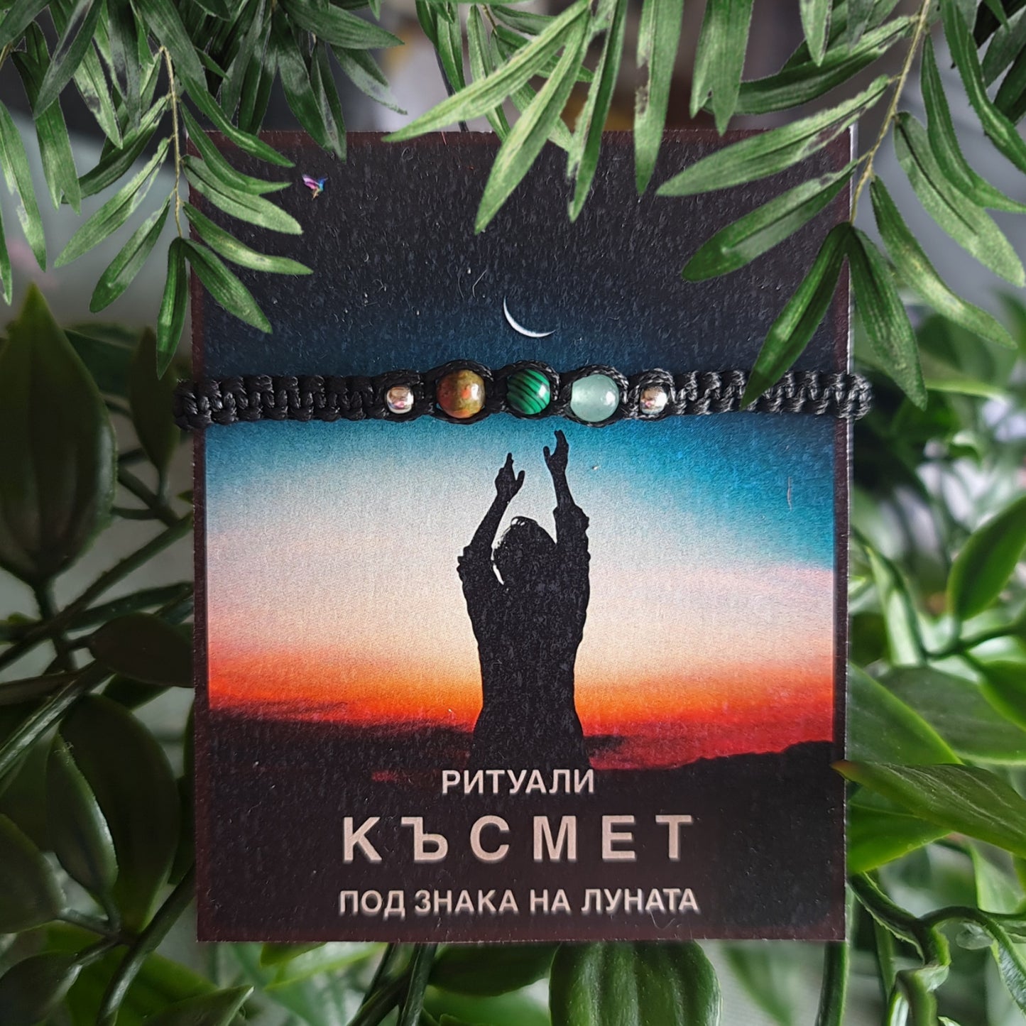 Лесен ритуал за късмет, изчистване на късмета, камъни за късмет, талисман за късмет, ритуали за късмет и благополучие, ритуали за късмет и успех