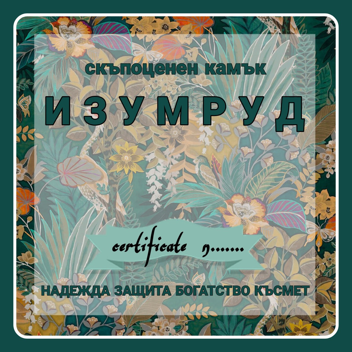 Изумруд смарагд цена гривна, скъпоценни камъни изумруди