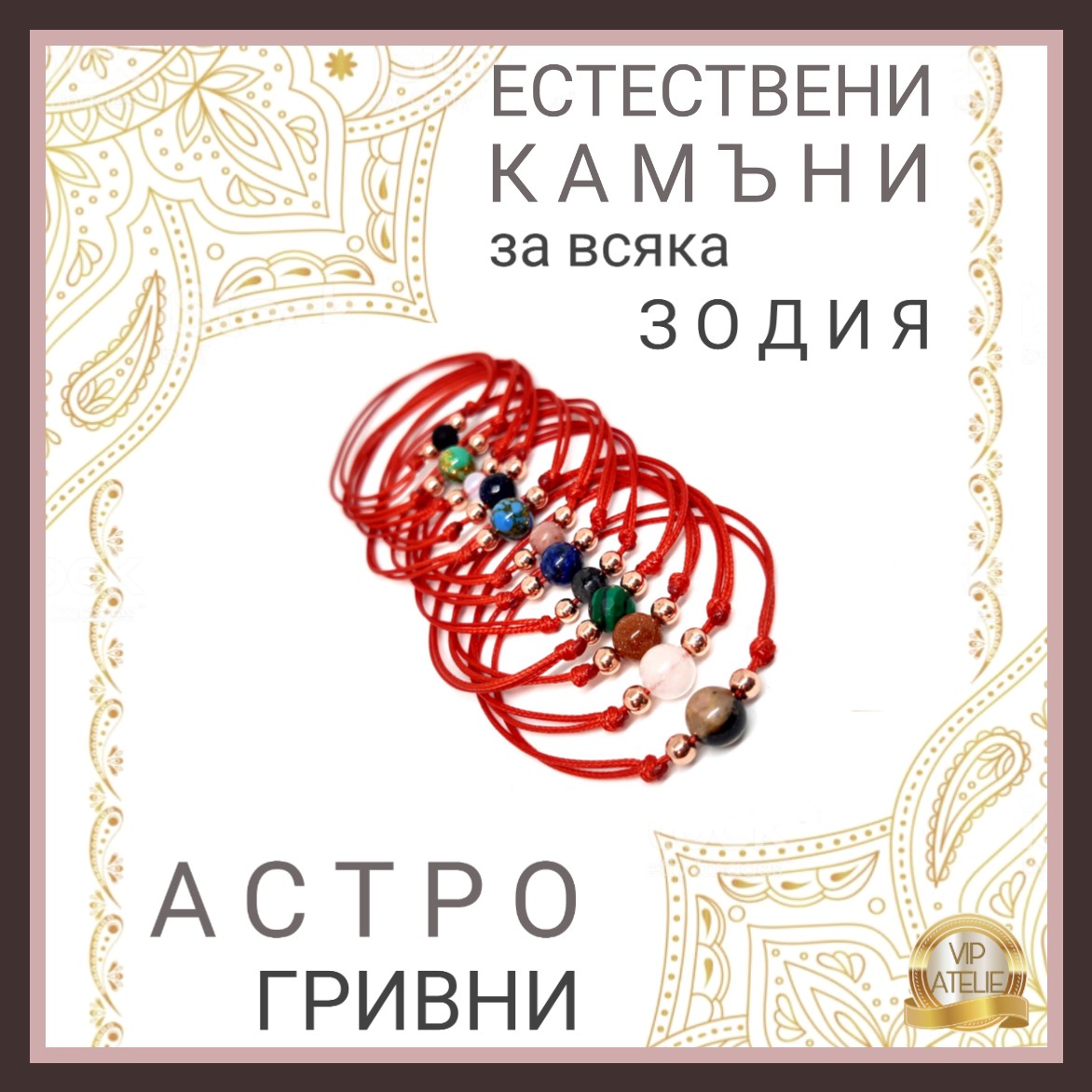 Какъв камък да носим според зодията