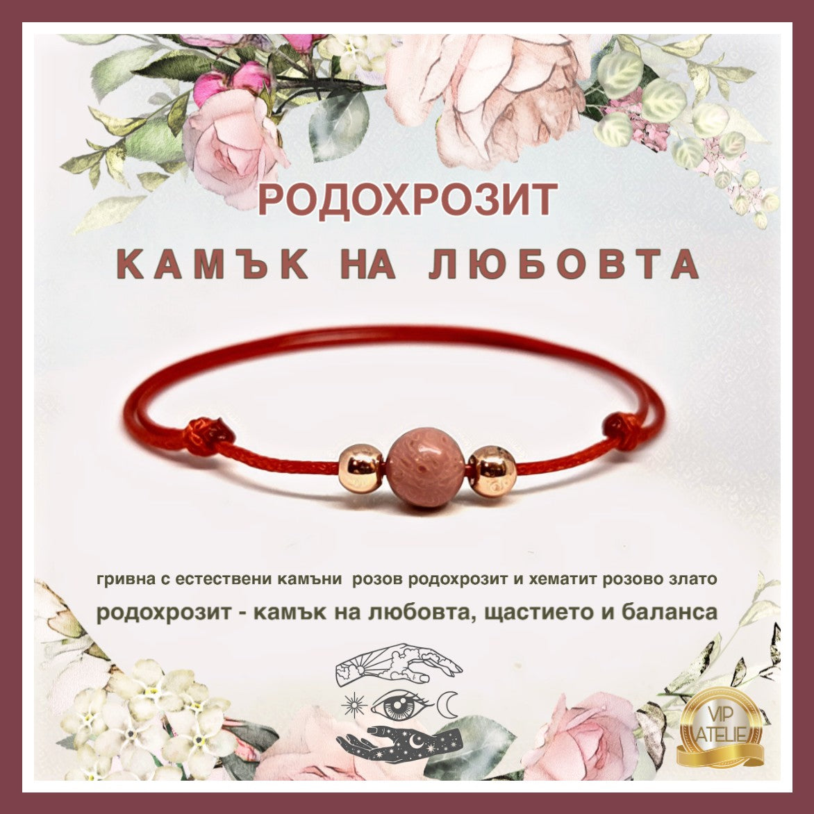астро бижу според зодията, астро гривна според зодията, астрогривни според зодията