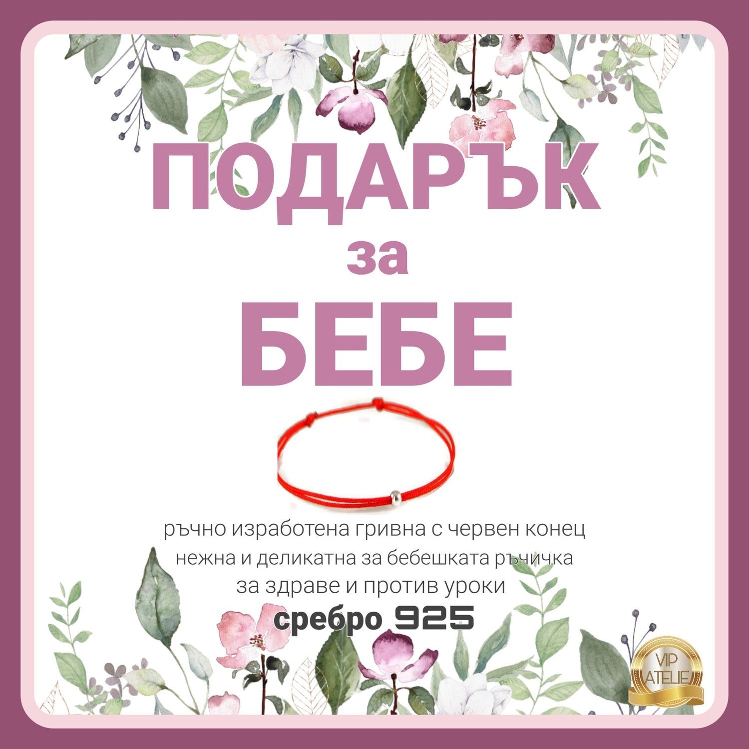 Сребърни подаръци за бебе, подаръци сребро за бебета, сребърни подаръци за бебе кръщене