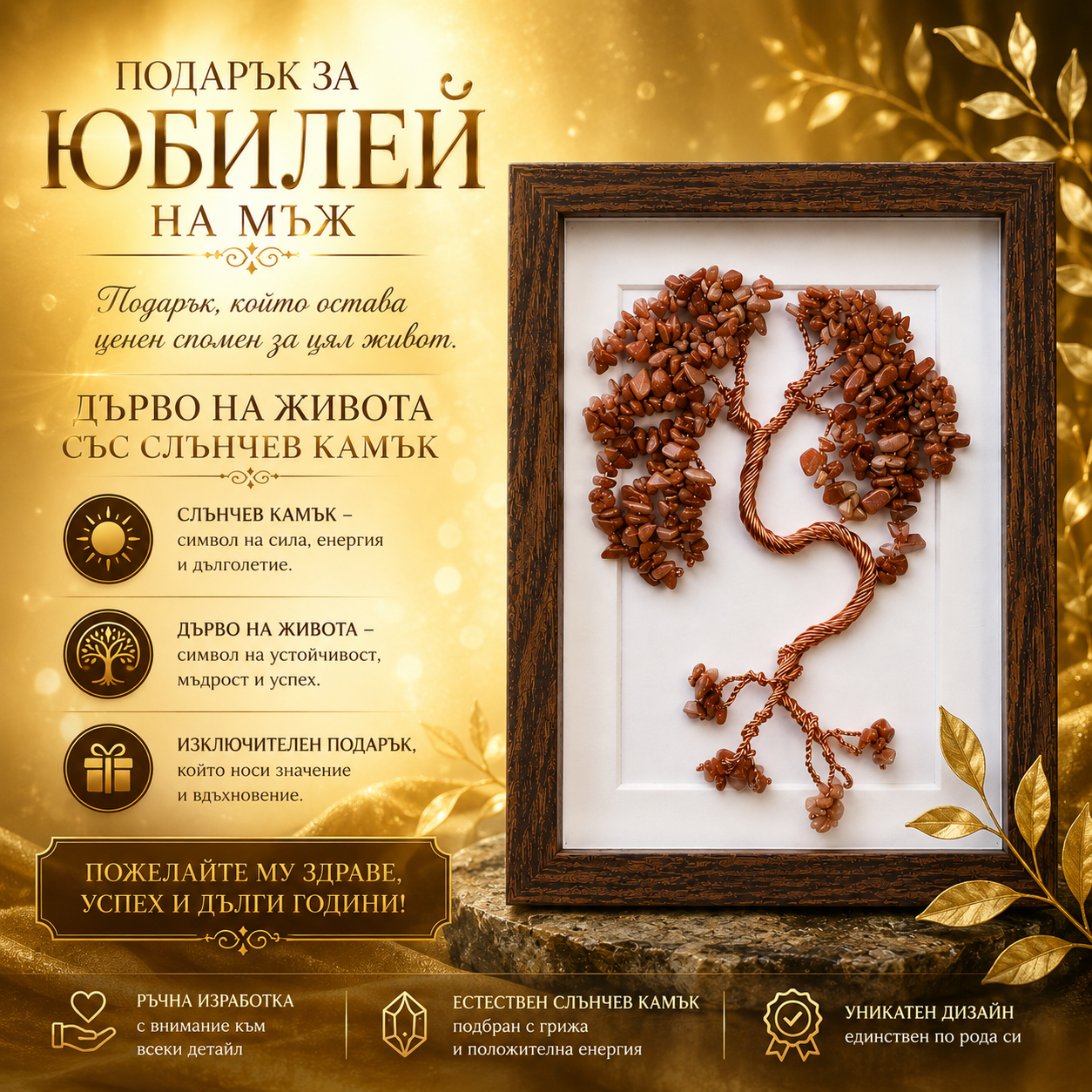Подаръци за Юбилей, Рожден Ден Мъж, уникални подаръци юбилей на жени и мъже, подарък за мъж Рожден Ден юбилей, подарък за мъж от колеги, какво се подарява на юбилей за мъж, луксозен подарък за мъж Рожден Ден 