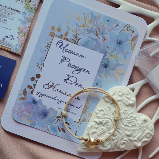 Персонализиран Подарък за Рожден Ден за Жена Гривна и Картичка "LaFleur"