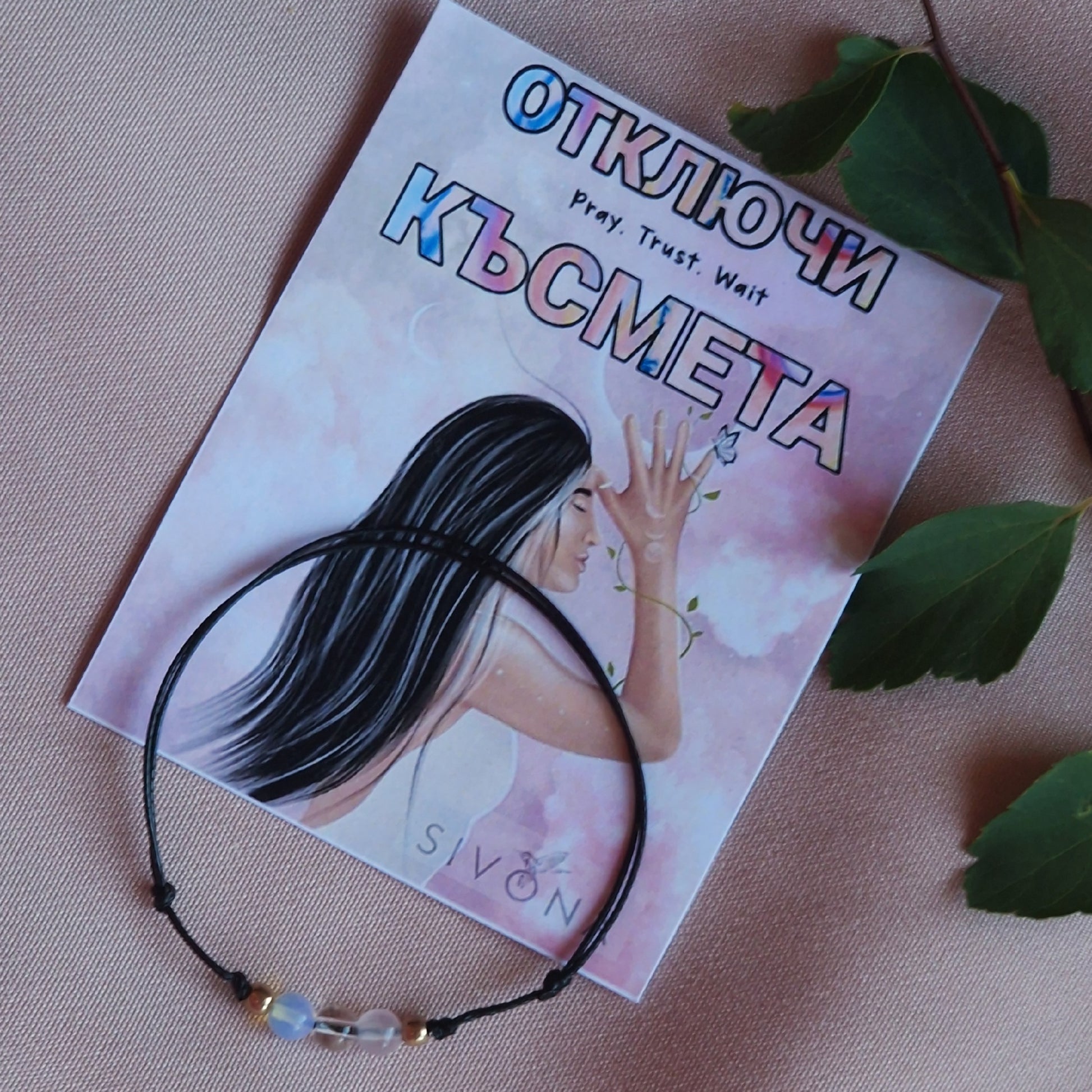 Камъни за късмет, гривна за късмет, гривната на късмета, отключване на късмет, амулет за късмет