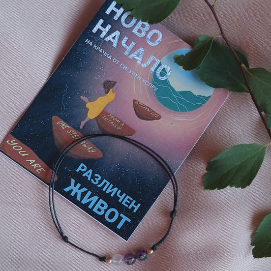 Ритуали за Ново Начало Стъпка Нагоре Гривна Талисман с Камъни "Aura Venemal"