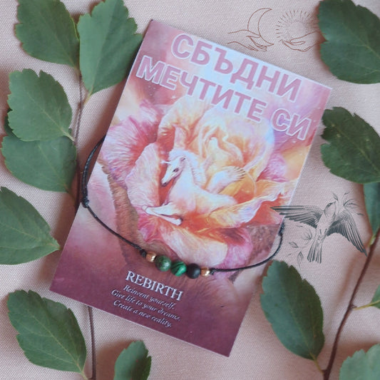 Гривна за сбъдване на желания и мечти, гривна с камъни за сбъдване на желания и мечти, талисман за желания, гривни с черен конец