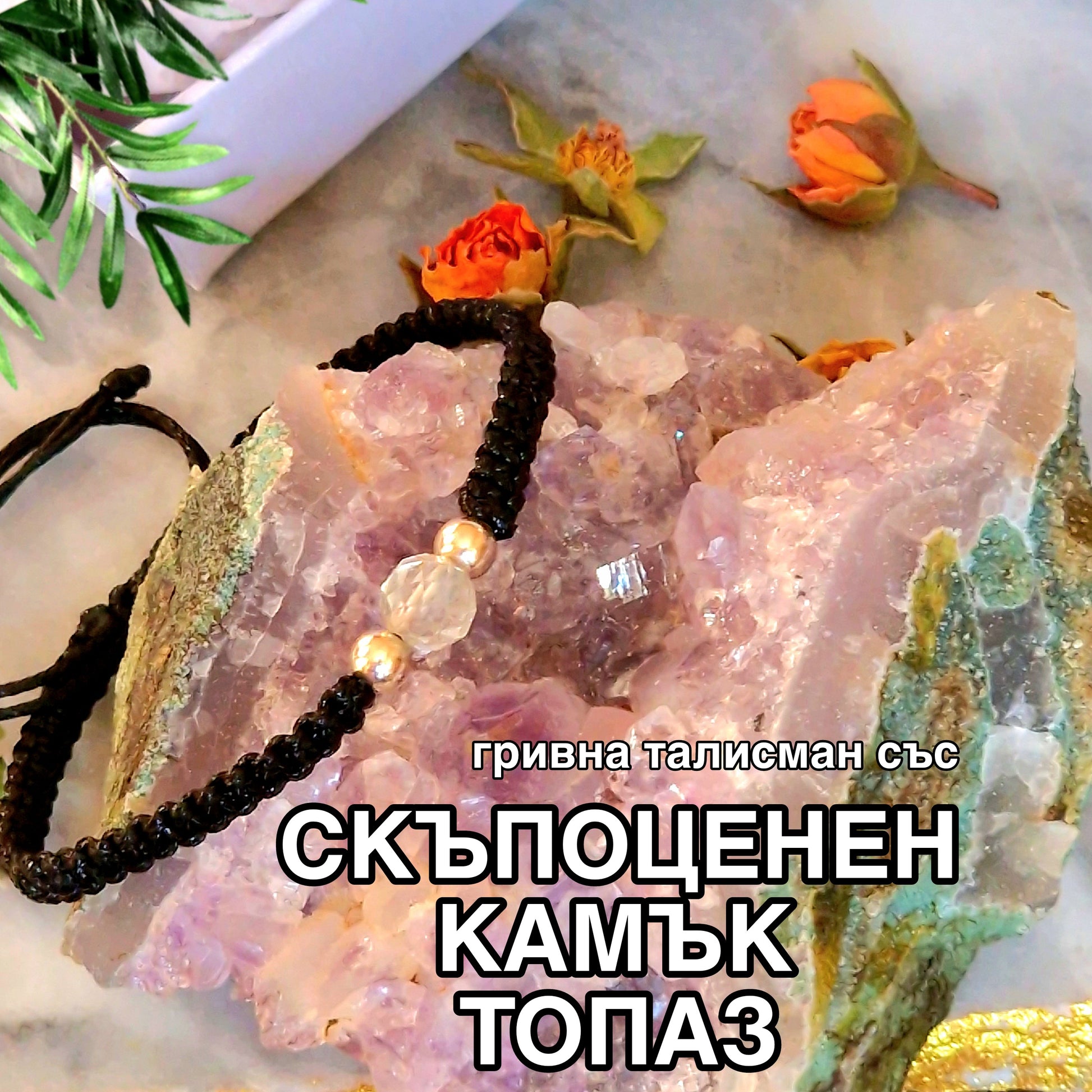 Ритуал за изчистване на кармата, мантра за изчистване та кармата, как се изчиства кармата и лошата енергия, камъни за изчистване на кармата