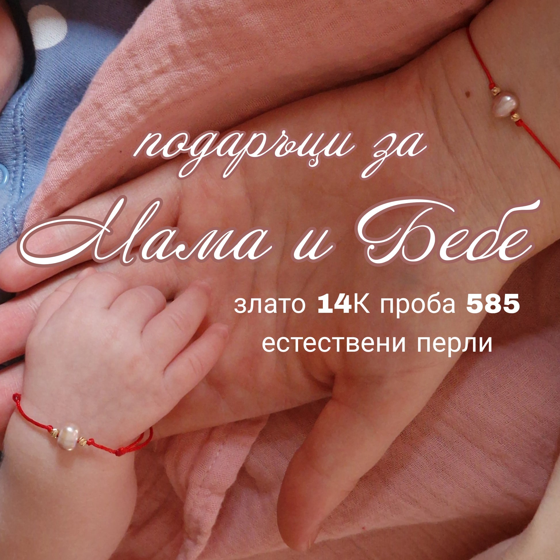 Подарък за Майка и Бебе, подаръци за Мама и Бебе, за майка и новородено бебе момиче подаръци за бебе кръщене детски рожден ден бебе момиче