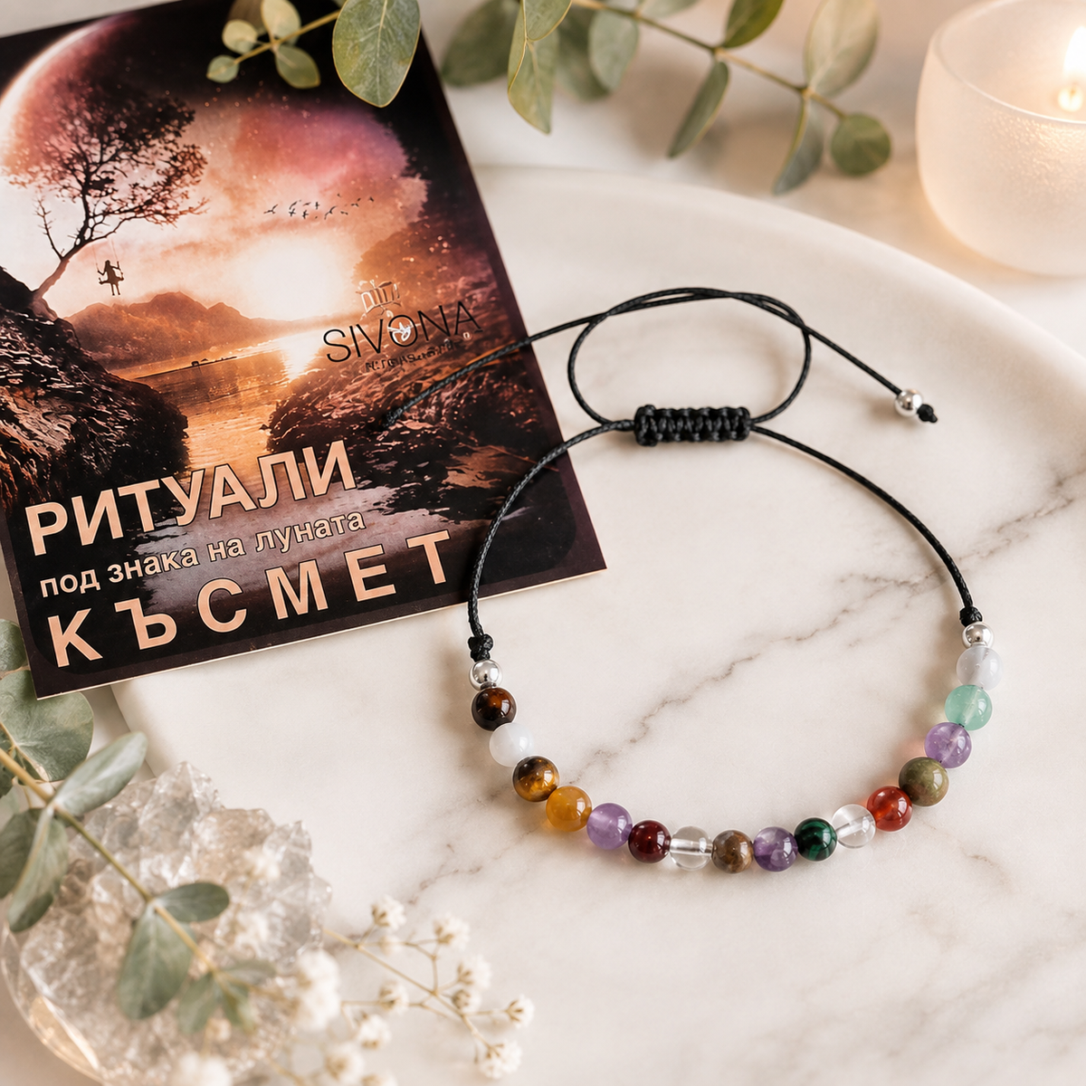 Гривна с естествени камъни за късмет и черен конец Zen Aza