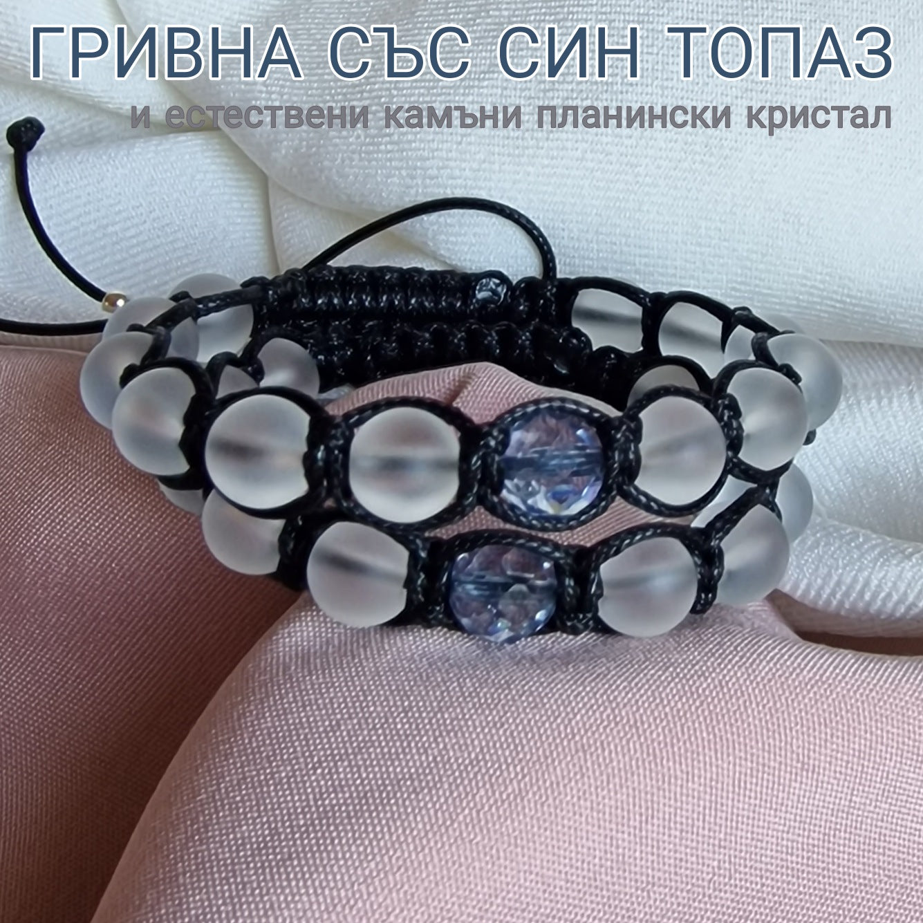 Гривна син топаз, гривни с черен конец и камъни, луксозни гривни с камъни, син топаз цена, скъпоценен камък син топаз