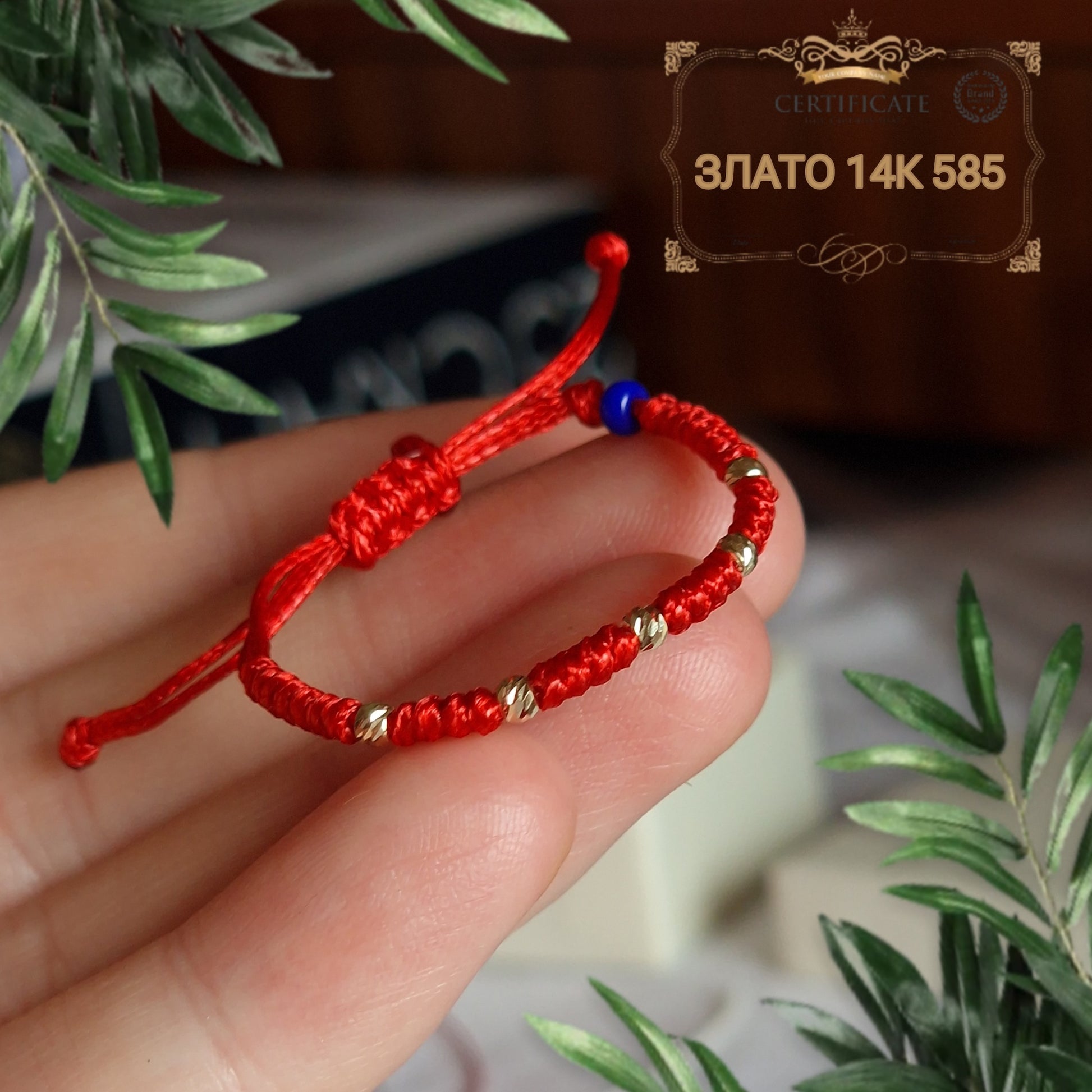 Луксозни подаръци за бебе, гривна червен конец златна за бебе, злато подарък за новородено бебе, подарък при раждане на бебе, подарък за кръщене, подарък за погача на бебе 