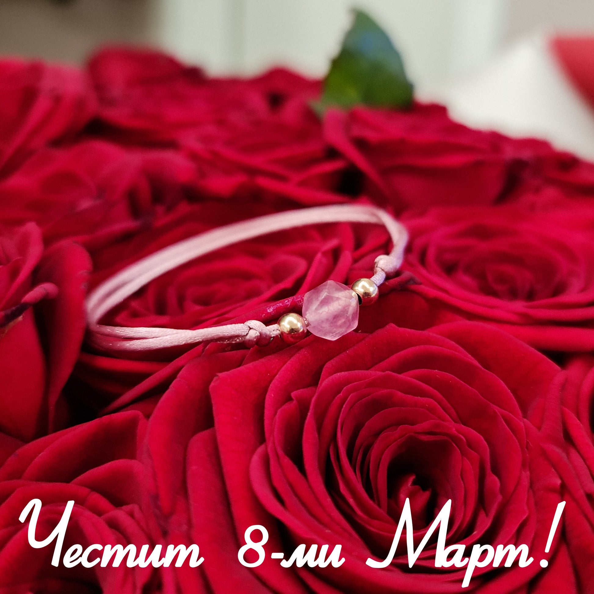 Подарък за 8 март, подаръци за 8 март, подарък за мама