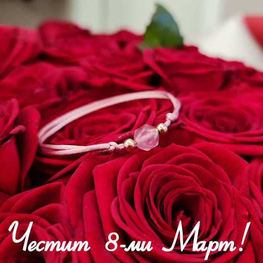 Подарък за 8 март, подаръци за 8 март, подарък за мама