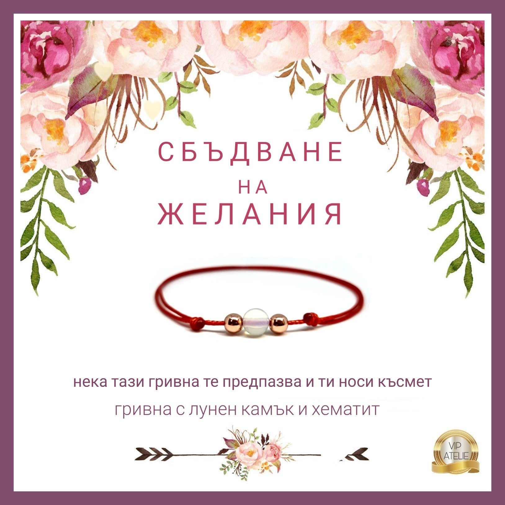гривни за зодии, зодиакални гривни, гривни с естествени камъни според зодията