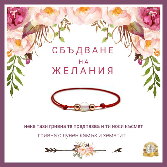 гривни за зодии, зодиакални гривни, гривни с естествени камъни според зодията