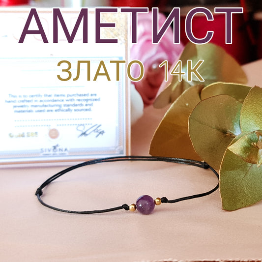 Гривна с аметист, гривни с аметист, златни гривни черен конец и камъни, амулет за здраве и защита, дамски чъжки гривни злато конец, аметист значение