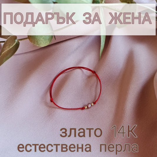 Подарък за жена гривна злато, луксозни подаръци за жена, подарък за жена рожден ден, златна гривна червен конец с перла