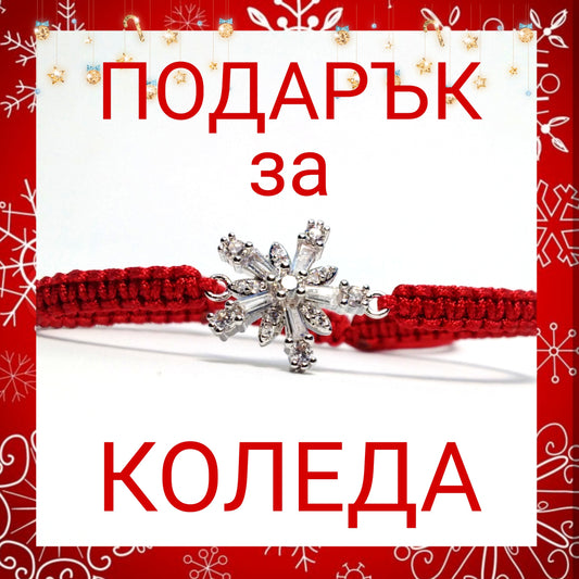 подарък за коледа за жена дете момиче подаръци за коледа коледни подаръци