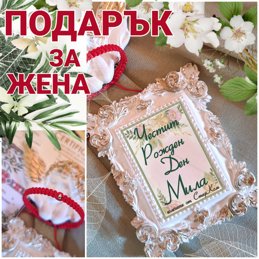 Подарък за жена с име надпис, подаръци за жени, оригинални подаръци за жени, луксозни подаръци за жени, подарък за жена за рожден ден юбилей, персонализирани подаръци за жени, евтини подаръци за жени, подарък за майка