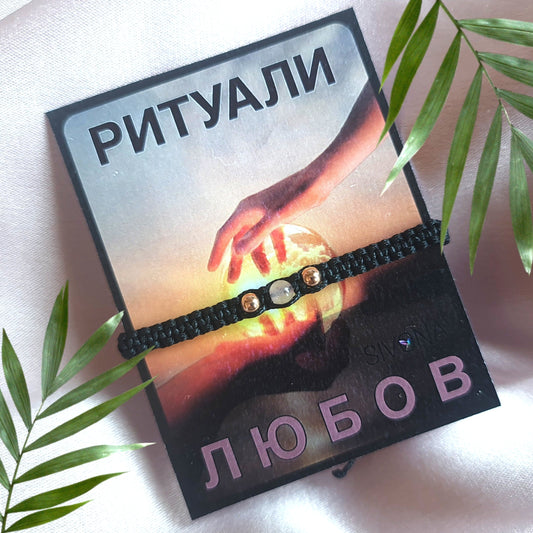 Камък за любов, ритуали за привличане на любов, амулет за любов