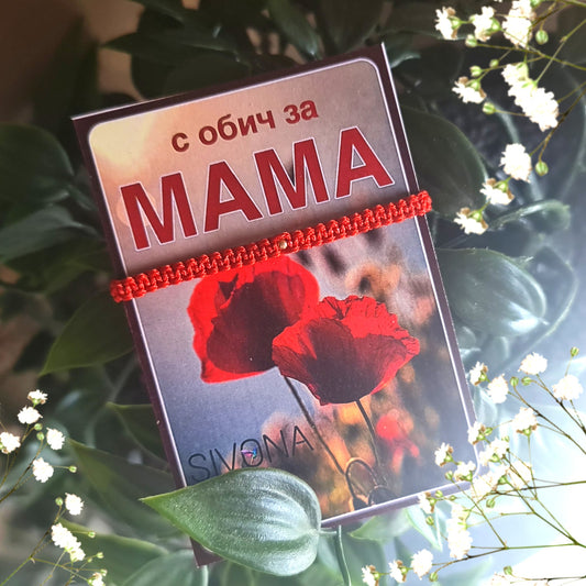 Подарък за майка, подарък за мама, подаръци за майка за рожден ден, ръчно изработени специални подаръци за мама, идеи за подарък за мама за рожден ден, подарък за майка от дъщеря, подарък за 8 март мама, 