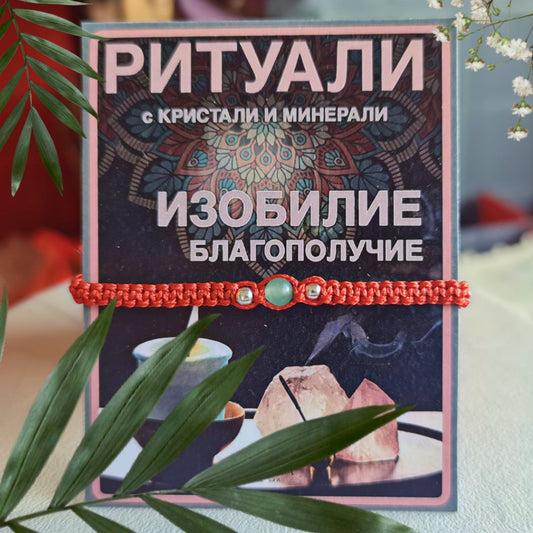 Гривни с камъни за късмет, ритуали за изобилие, камъни за късмет и пари, гривна зелен нефрит, нефрит