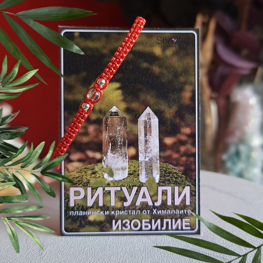 Ритуали за изобилие