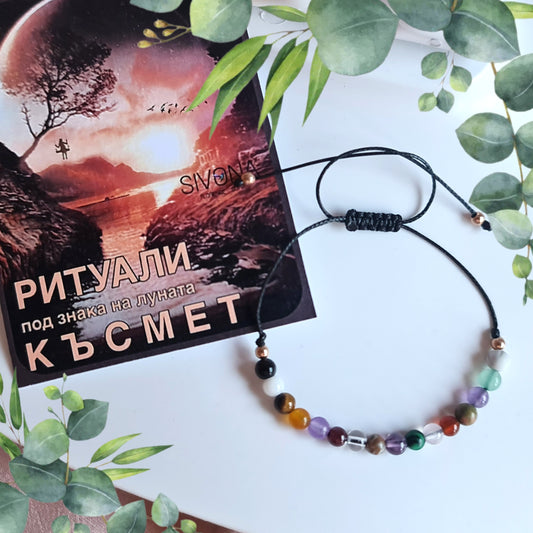 Чятра гривни, чакра камъни, гривни с черен конец и камъни, дизайнерски бижута и гривни, ритуали за късмет, камък за късмет според зодията
