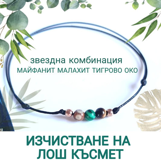 Изчистване на лош късмет, изчистване на карма, талисман за късмет, амулет за късмет, камъни за късмет